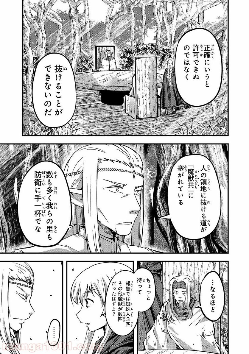 骸骨騎士様、只今異世界へお出掛け中 第36話 - Page 11