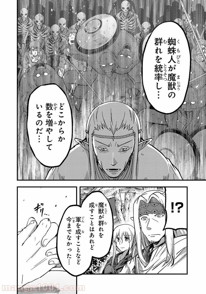 骸骨騎士様、只今異世界へお出掛け中 第36話 - Page 12