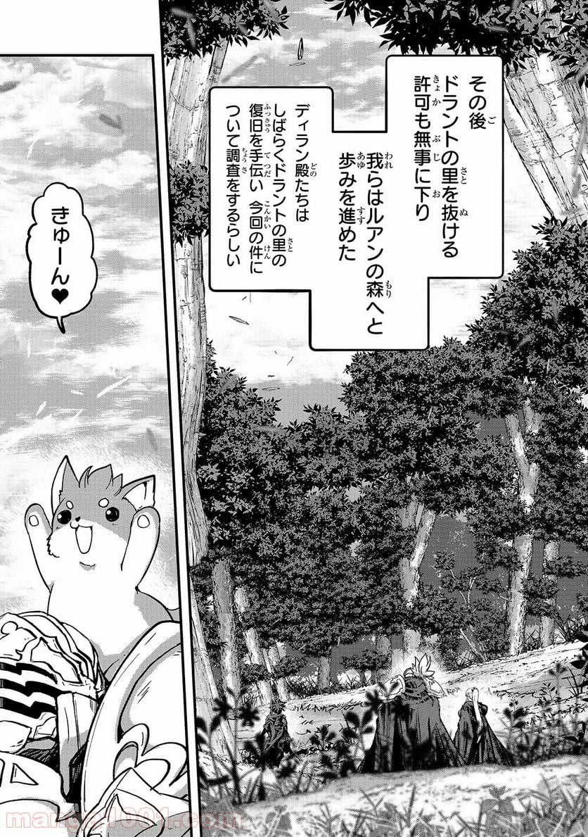 骸骨騎士様、只今異世界へお出掛け中 第36話 - Page 29