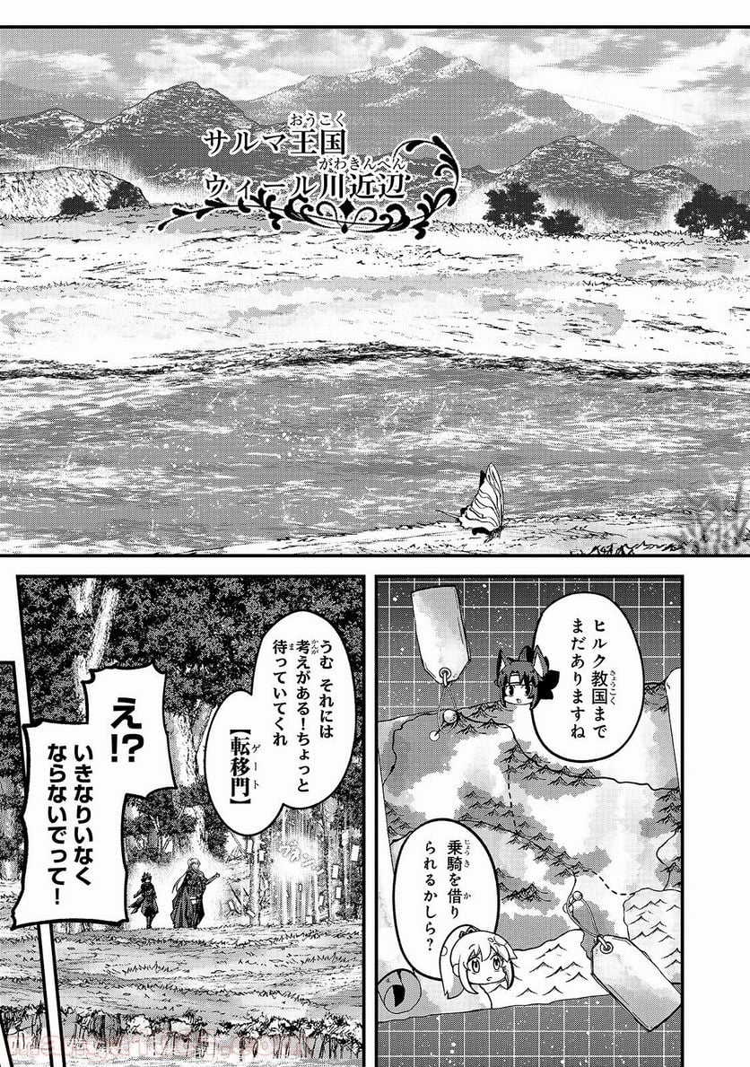 骸骨騎士様、只今異世界へお出掛け中 第36話 - Page 31