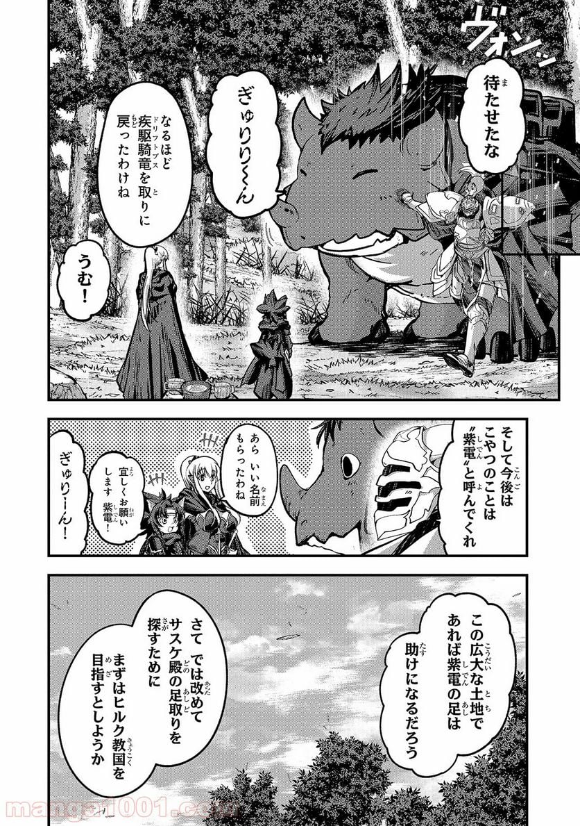 骸骨騎士様、只今異世界へお出掛け中 第36話 - Page 32