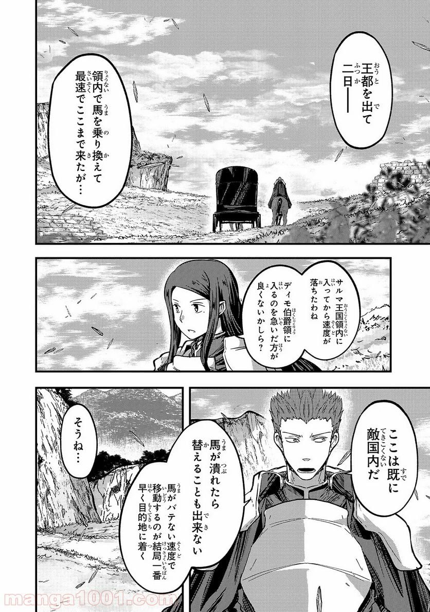 骸骨騎士様、只今異世界へお出掛け中 第36話 - Page 36