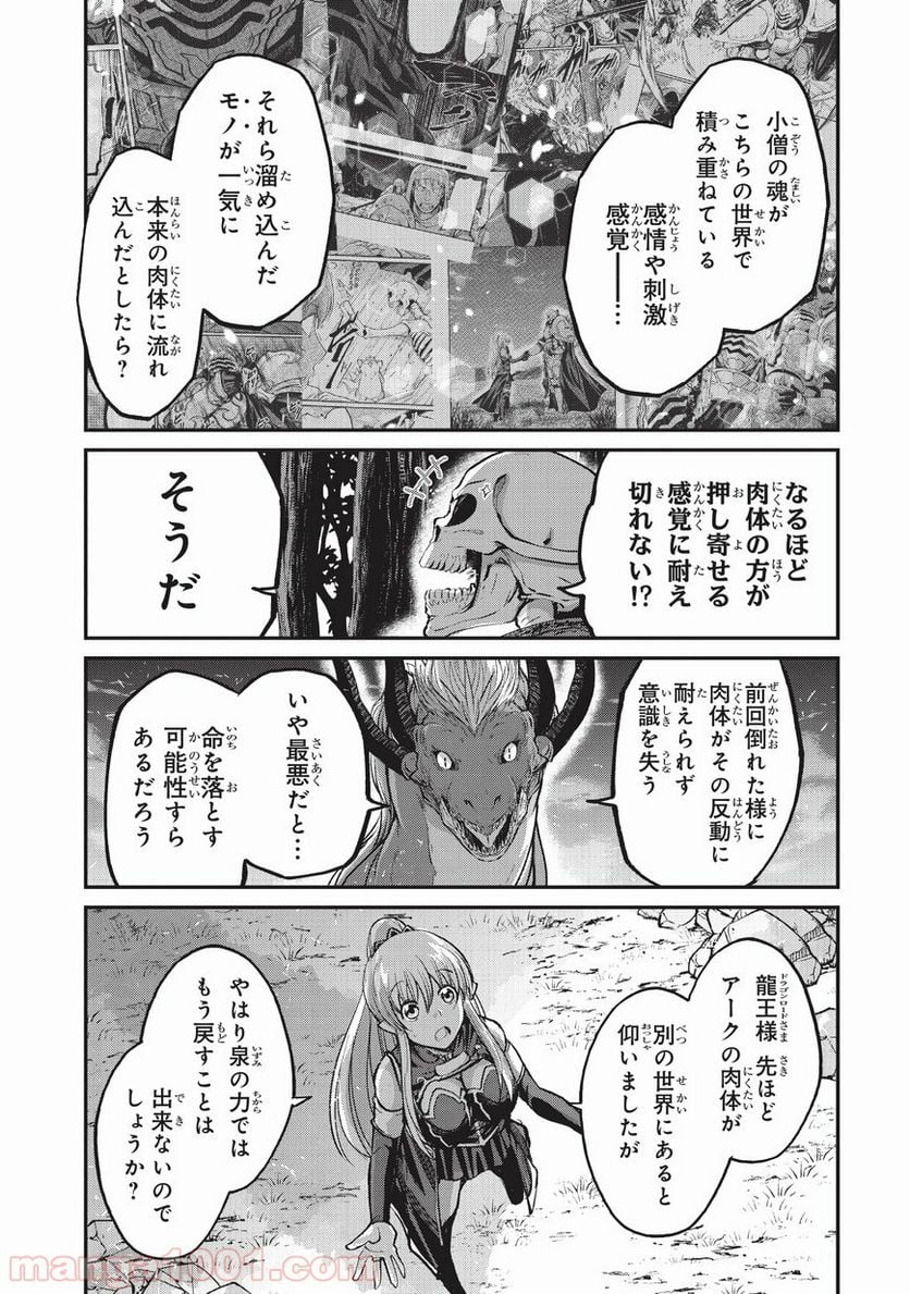 骸骨騎士様、只今異世界へお出掛け中 第25話 - Page 12