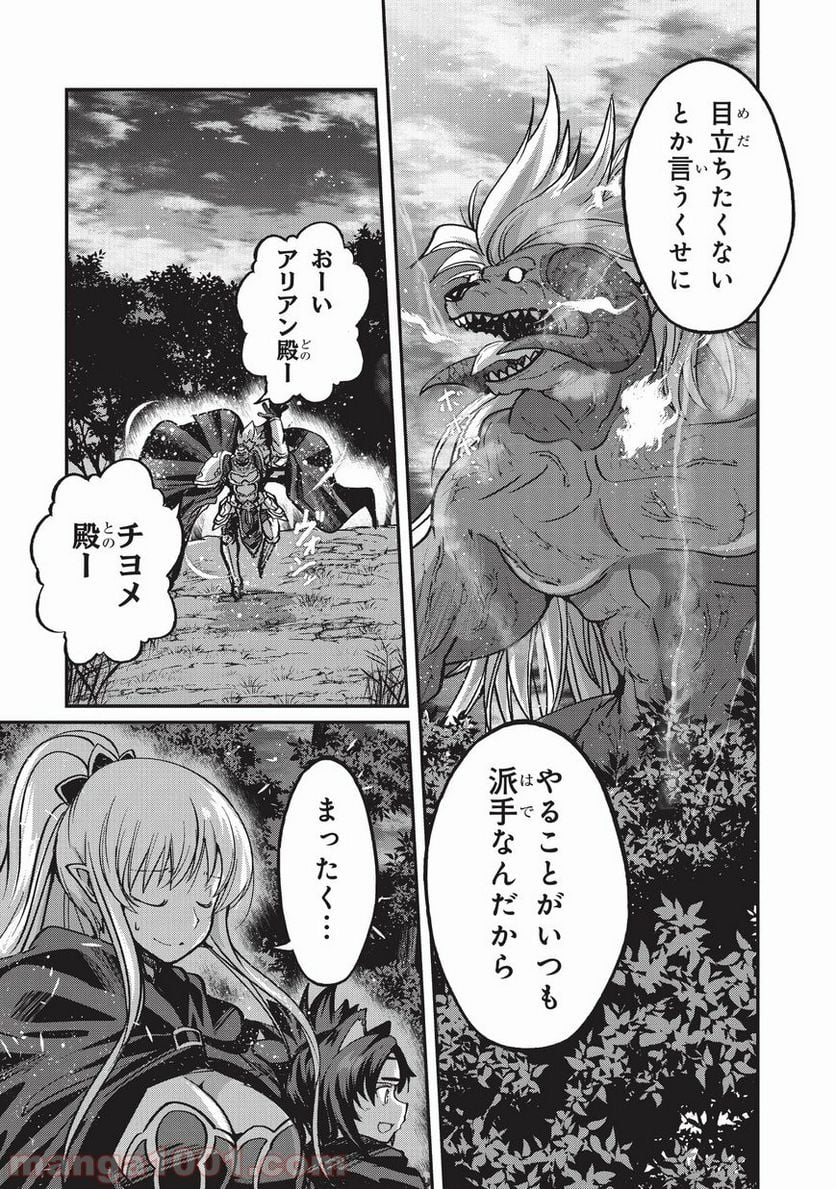 骸骨騎士様、只今異世界へお出掛け中 第20話 - Page 29