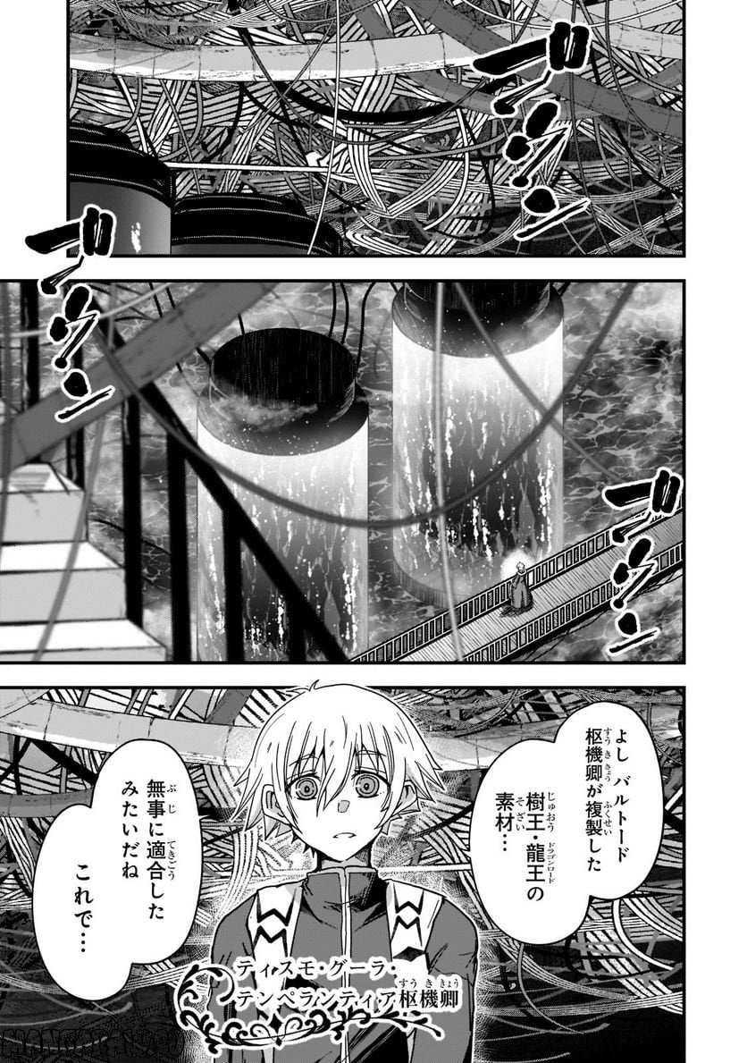 骸骨騎士様、只今異世界へお出掛け中 - 第56.1話 - Page 1