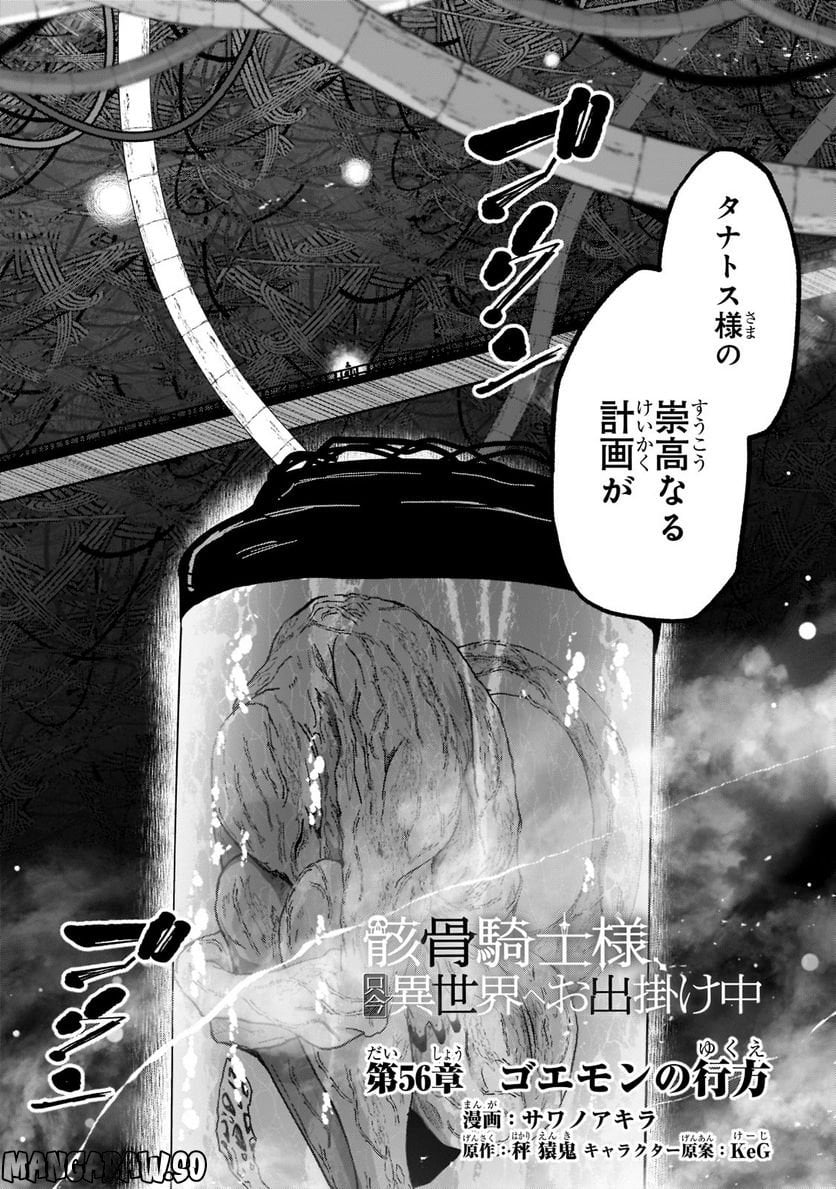 骸骨騎士様、只今異世界へお出掛け中 第56.1話 - Page 2