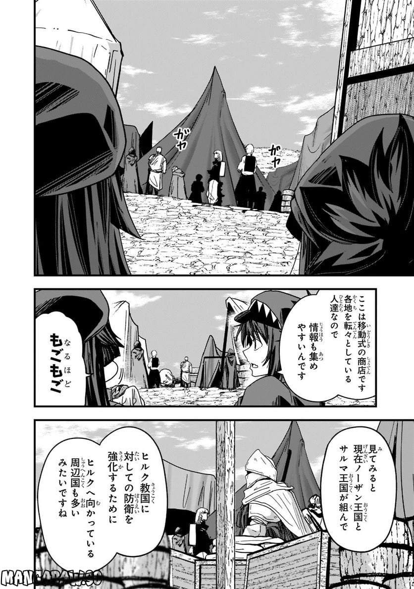 骸骨騎士様、只今異世界へお出掛け中 第56.1話 - Page 14