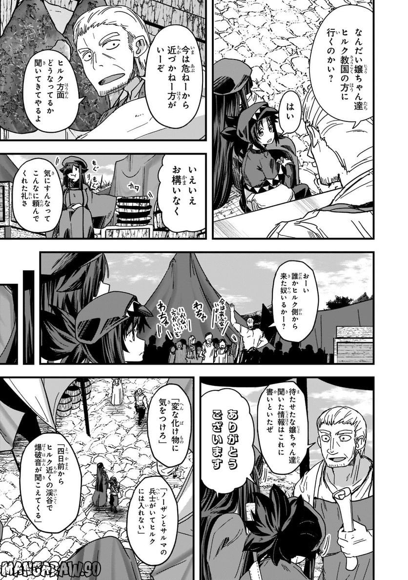 骸骨騎士様、只今異世界へお出掛け中 第56.1話 - Page 15