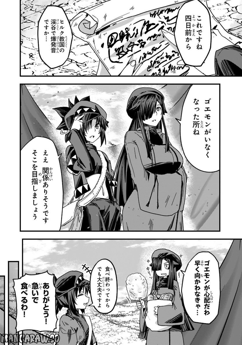 骸骨騎士様、只今異世界へお出掛け中 - 第56.1話 - Page 16