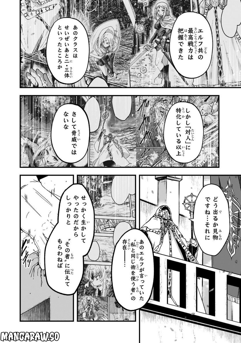 骸骨騎士様、只今異世界へお出掛け中 第56.1話 - Page 6