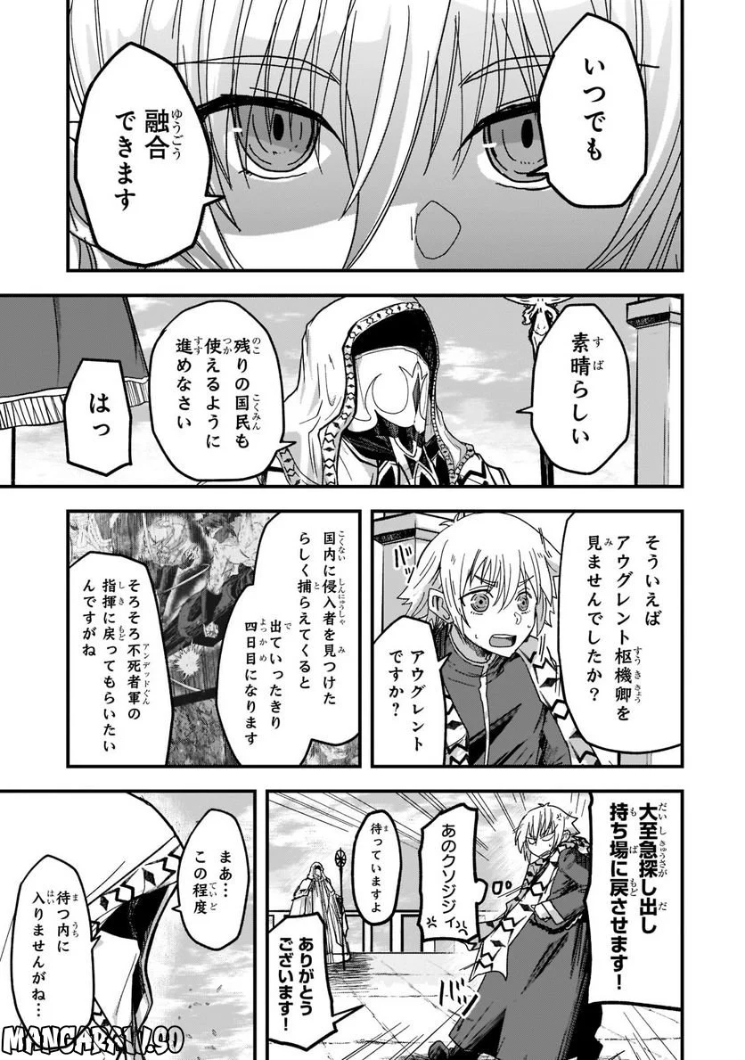 骸骨騎士様、只今異世界へお出掛け中 第56.1話 - Page 9