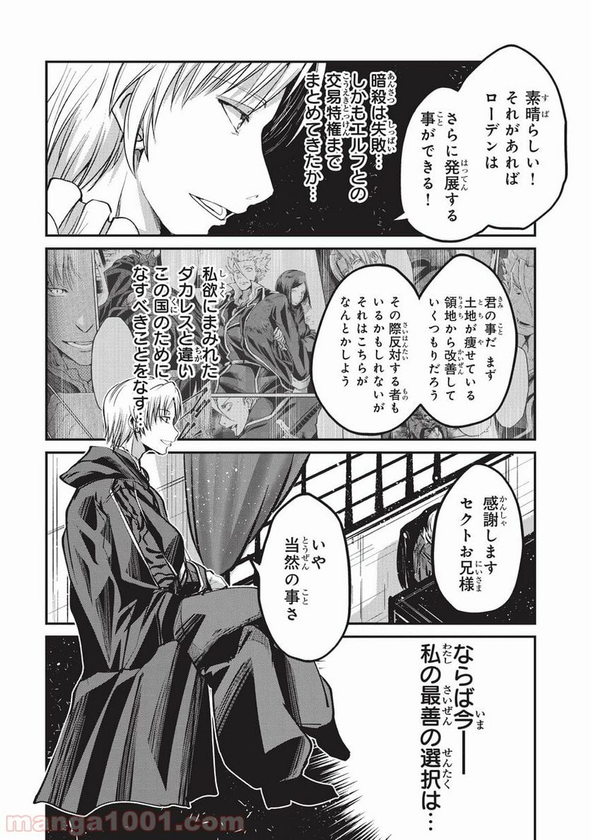 骸骨騎士様、只今異世界へお出掛け中 第24話 - Page 11