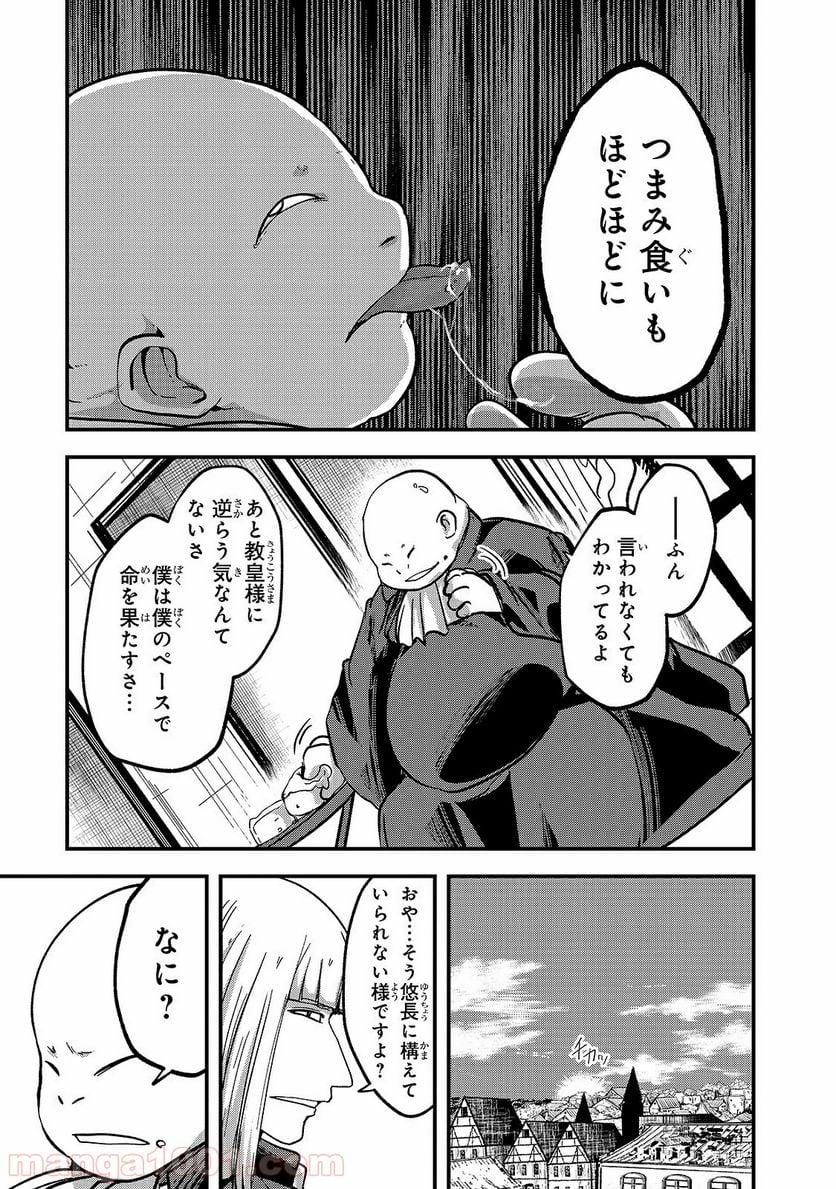 骸骨騎士様、只今異世界へお出掛け中 第30話 - Page 11