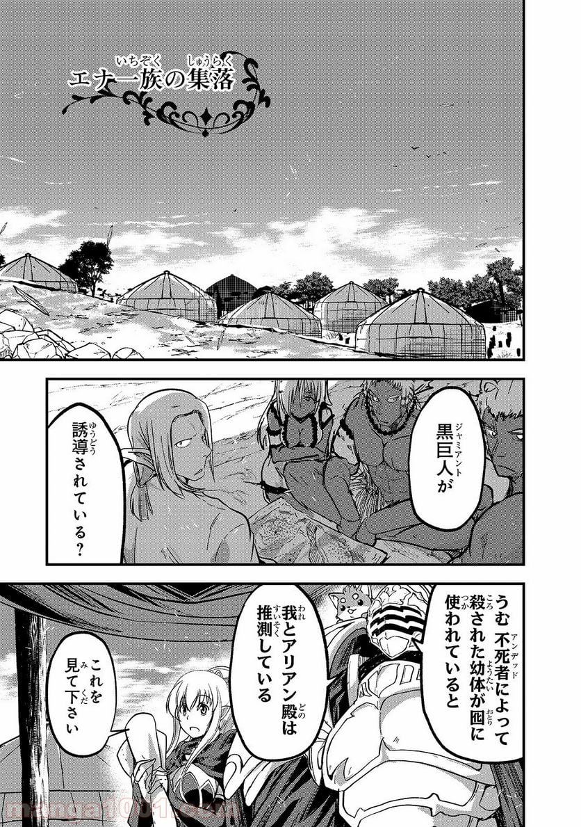 骸骨騎士様、只今異世界へお出掛け中 第30話 - Page 13