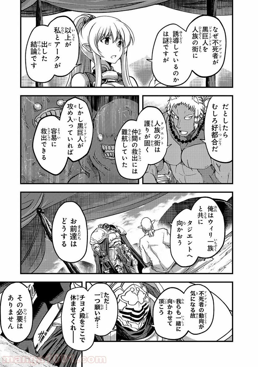 骸骨騎士様、只今異世界へお出掛け中 第30話 - Page 15