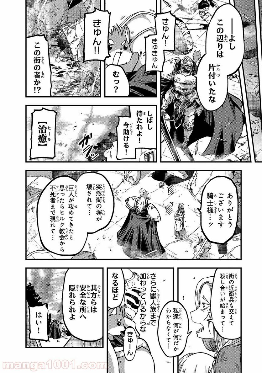 骸骨騎士様、只今異世界へお出掛け中 第30話 - Page 30