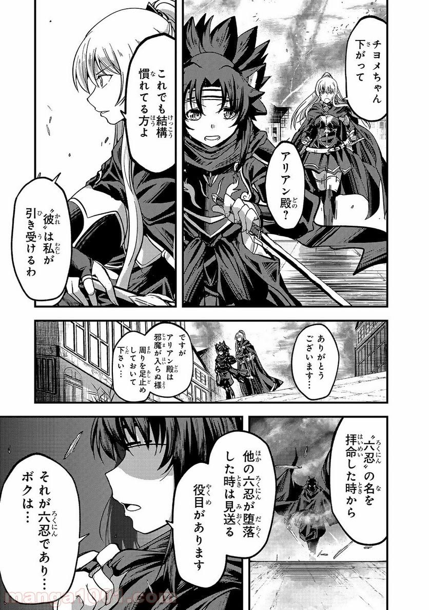 骸骨騎士様、只今異世界へお出掛け中 第30話 - Page 33