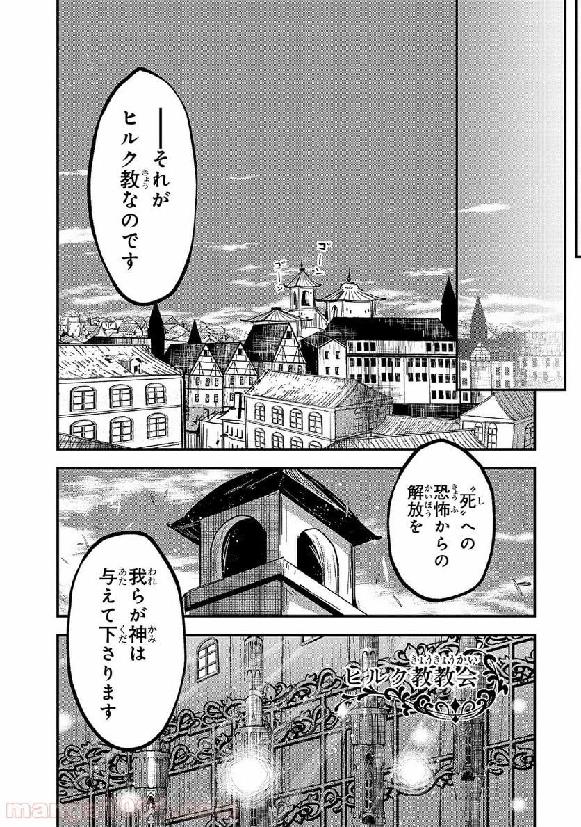 骸骨騎士様、只今異世界へお出掛け中 第30話 - Page 8