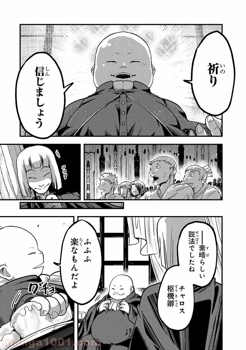 骸骨騎士様、只今異世界へお出掛け中 第30話 - Page 9