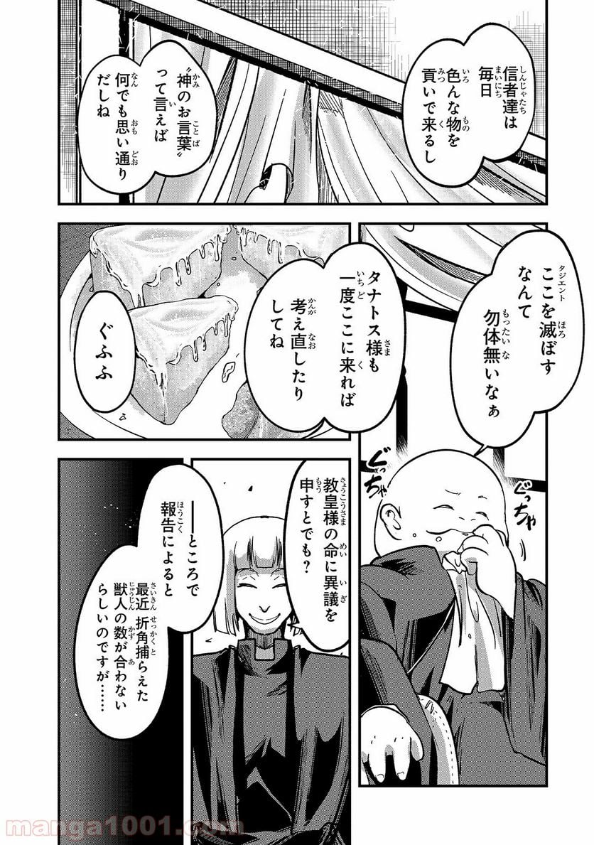 骸骨騎士様、只今異世界へお出掛け中 第30話 - Page 10