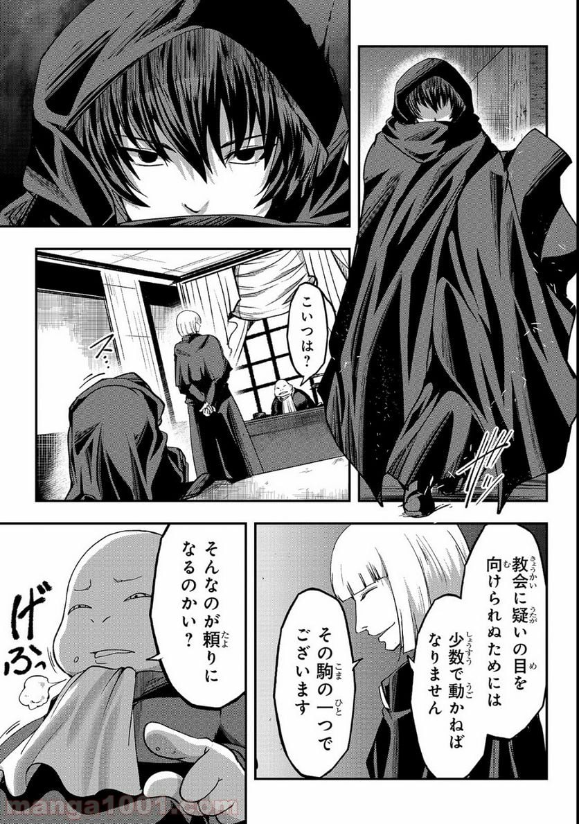 骸骨騎士様、只今異世界へお出掛け中 第26話 - Page 23