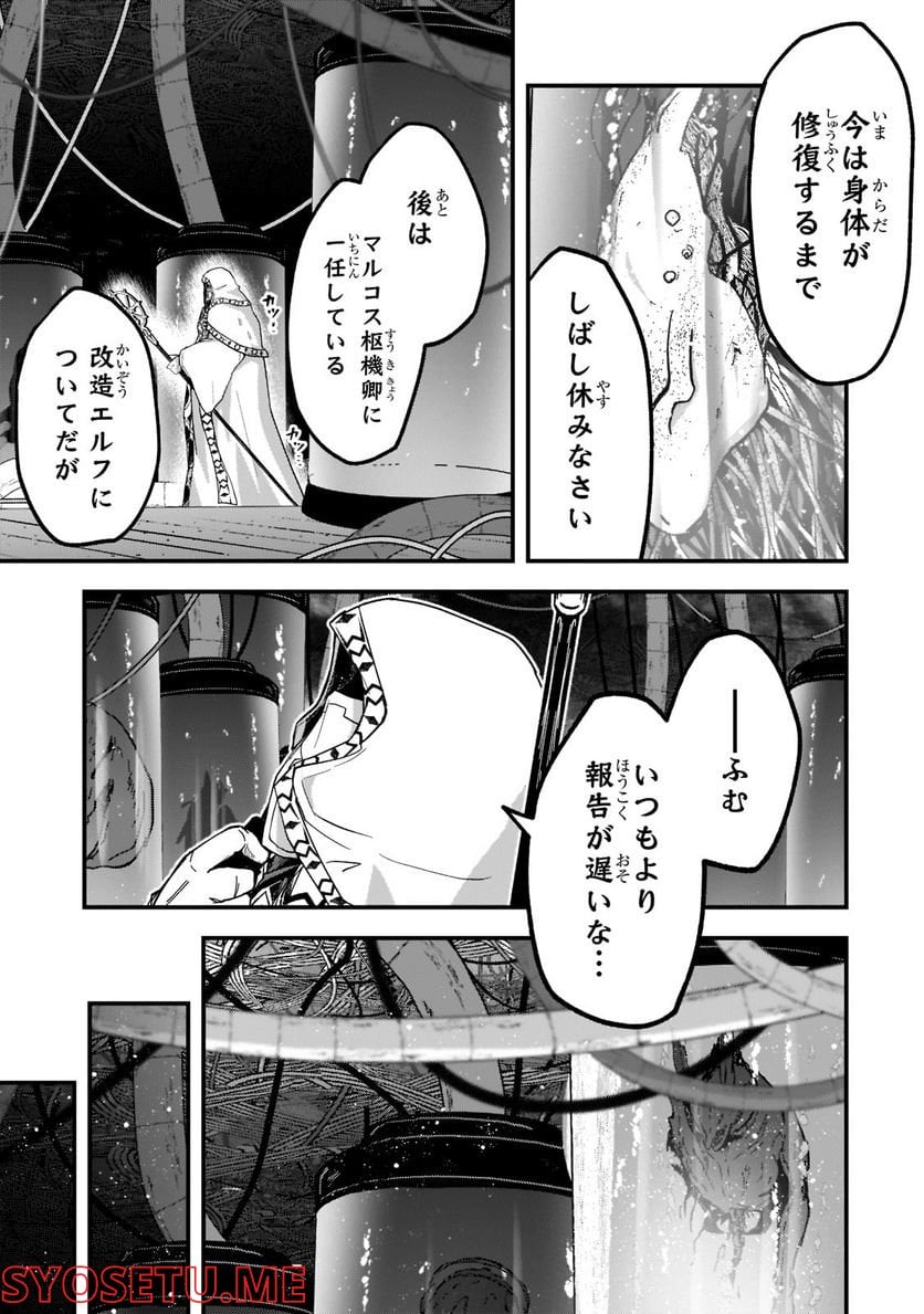 骸骨騎士様、只今異世界へお出掛け中 第51.1話 - Page 3