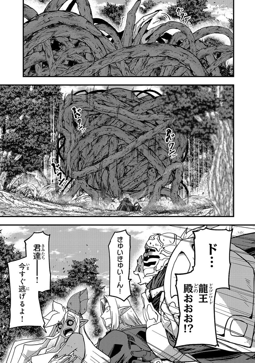 骸骨騎士様、只今異世界へお出掛け中 第47話 - Page 1