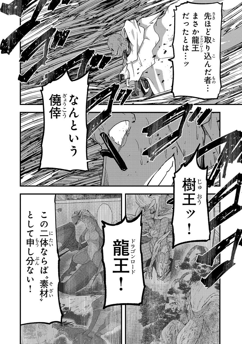 骸骨騎士様、只今異世界へお出掛け中 第47話 - Page 12