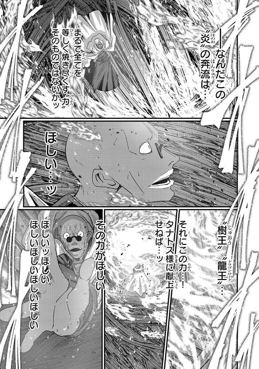 骸骨騎士様、只今異世界へお出掛け中 第47話 - Page 21