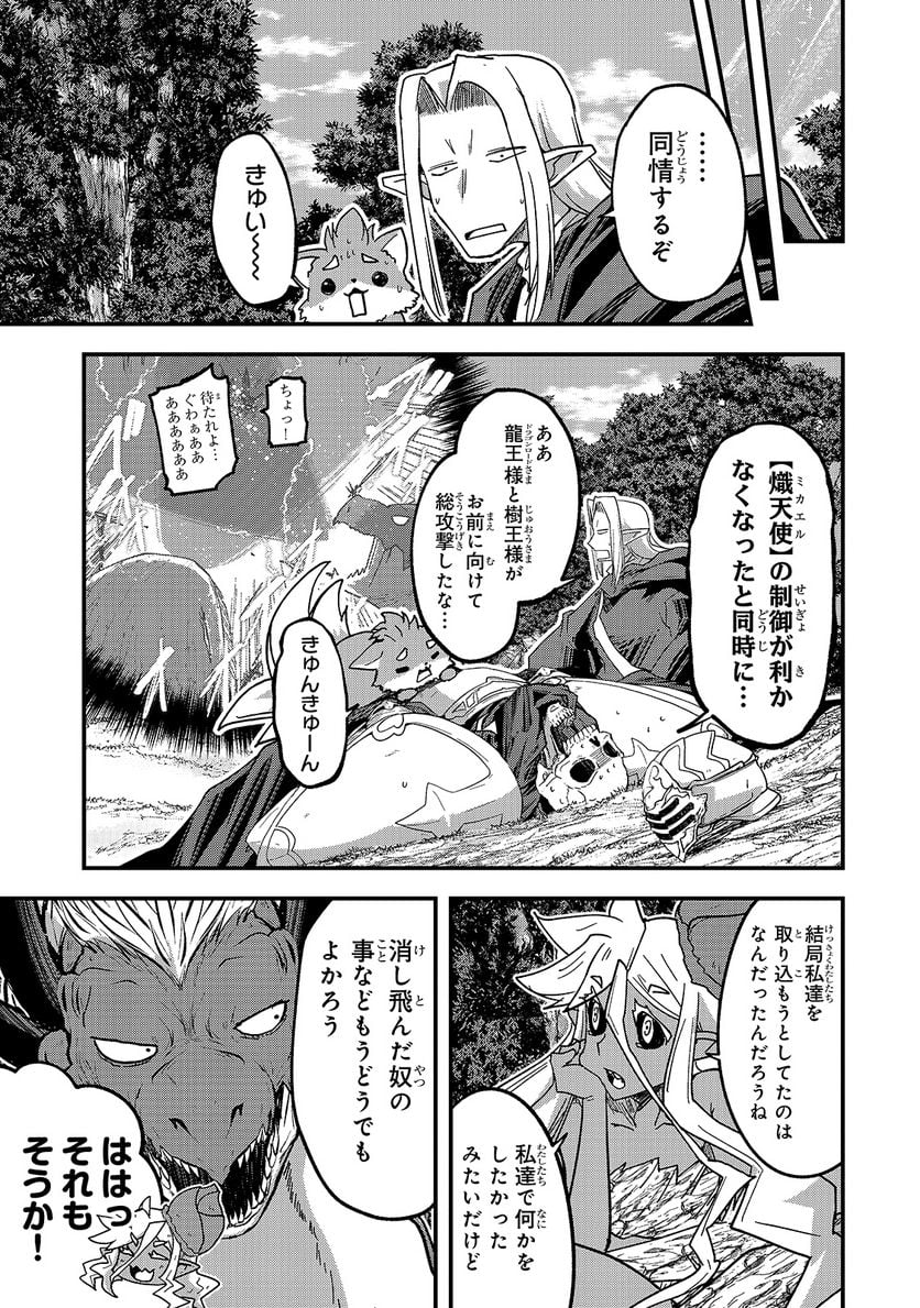 骸骨騎士様、只今異世界へお出掛け中 第47話 - Page 29