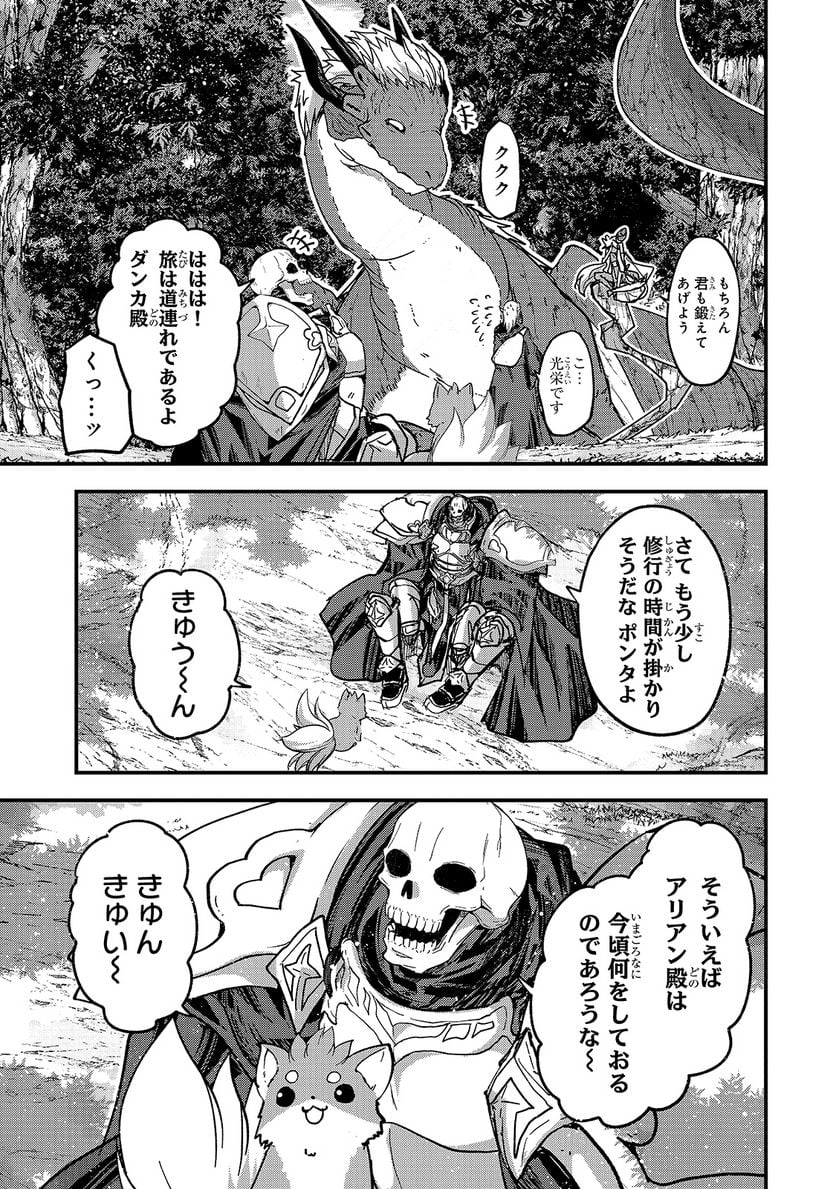 骸骨騎士様、只今異世界へお出掛け中 第47話 - Page 31