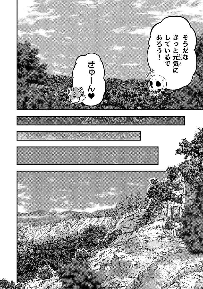 骸骨騎士様、只今異世界へお出掛け中 第47話 - Page 32