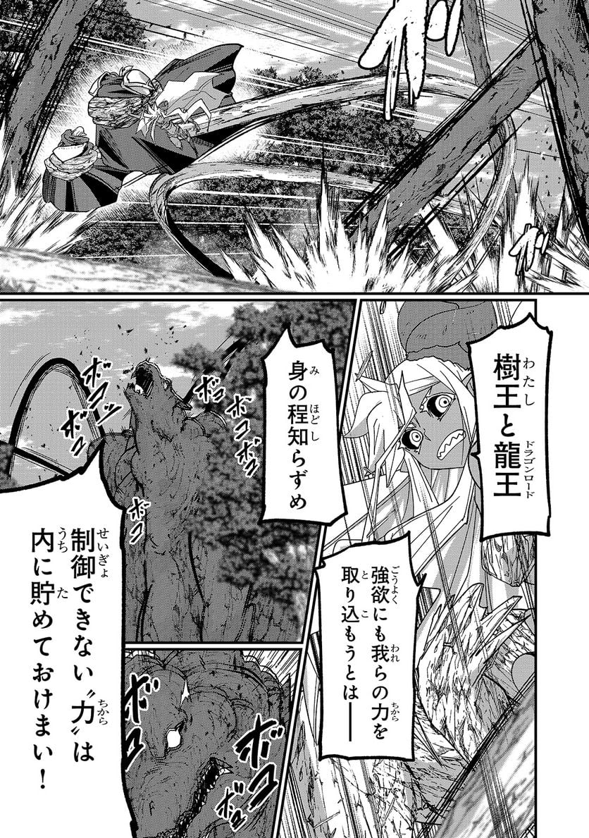 骸骨騎士様、只今異世界へお出掛け中 第47話 - Page 5