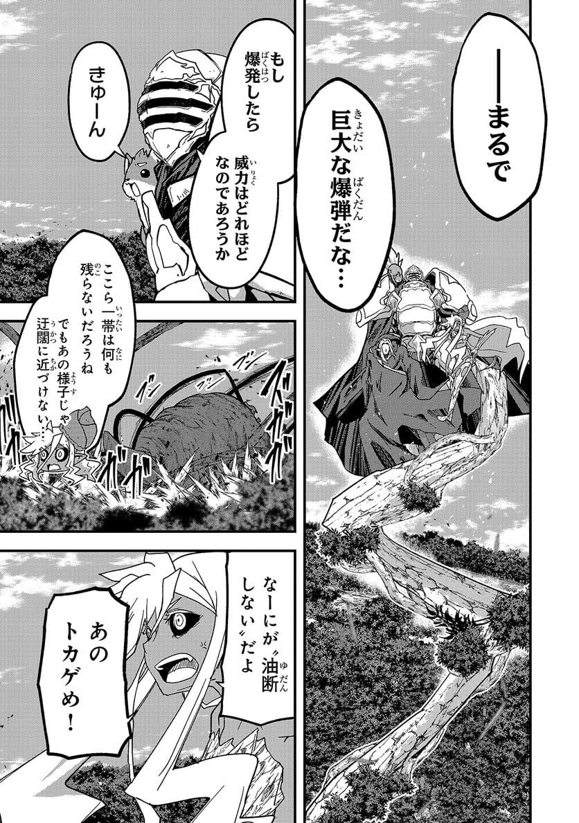 骸骨騎士様、只今異世界へお出掛け中 第47話 - Page 7