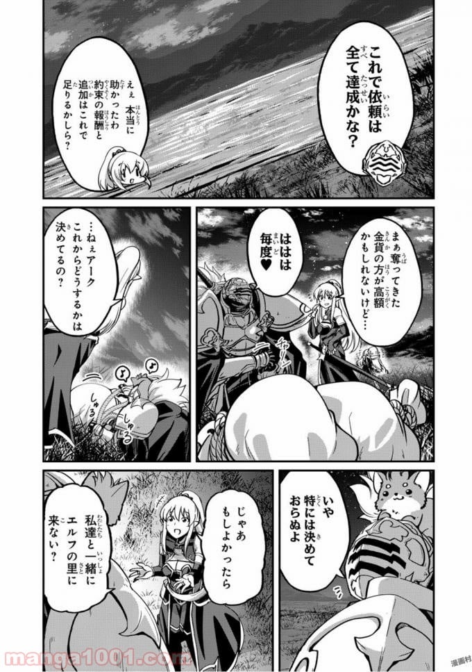 骸骨騎士様、只今異世界へお出掛け中 - 第8話 - Page 18