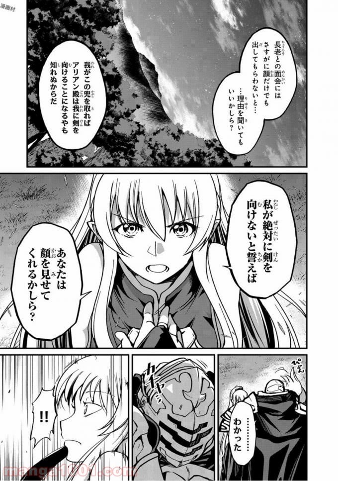 骸骨騎士様、只今異世界へお出掛け中 第8話 - Page 21