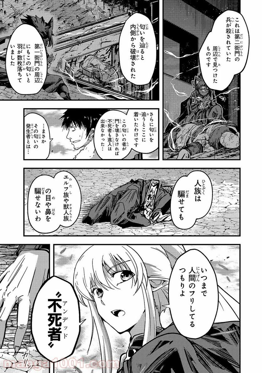 骸骨騎士様、只今異世界へお出掛け中 第41話 - Page 11