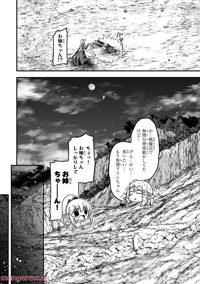 骸骨騎士様、只今異世界へお出掛け中 第53.2話 - Page 11