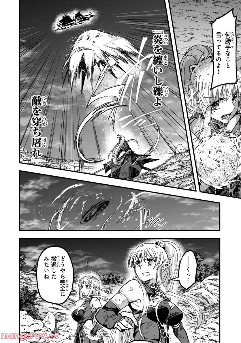 骸骨騎士様、只今異世界へお出掛け中 第53.2話 - Page 9