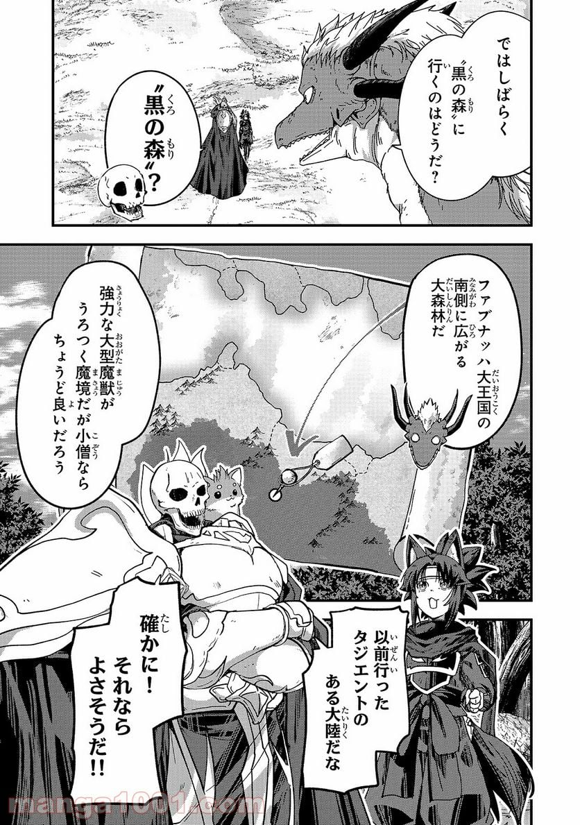 骸骨騎士様、只今異世界へお出掛け中 第44話 - Page 17