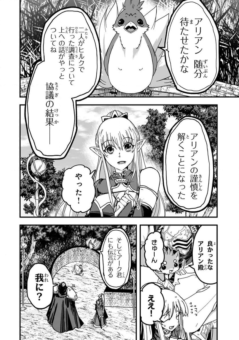 骸骨騎士様、只今異世界へお出掛け中 第59.1話 - Page 12