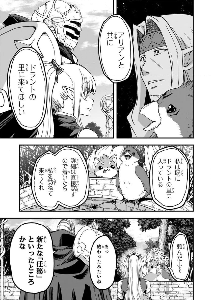 骸骨騎士様、只今異世界へお出掛け中 第59.1話 - Page 13