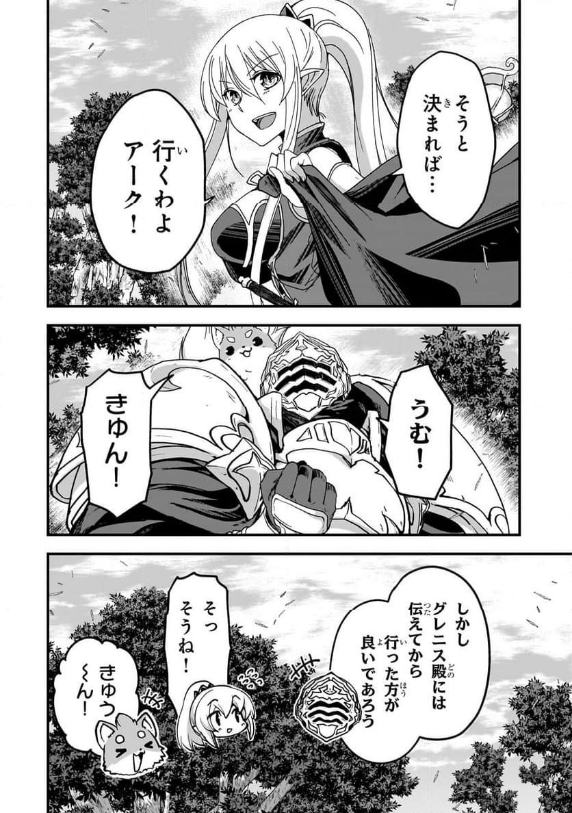 骸骨騎士様、只今異世界へお出掛け中 第59.1話 - Page 14