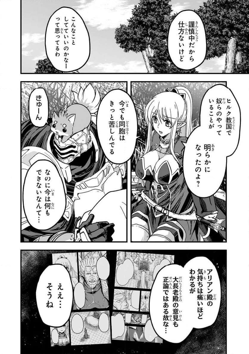 骸骨騎士様、只今異世界へお出掛け中 第59.1話 - Page 6