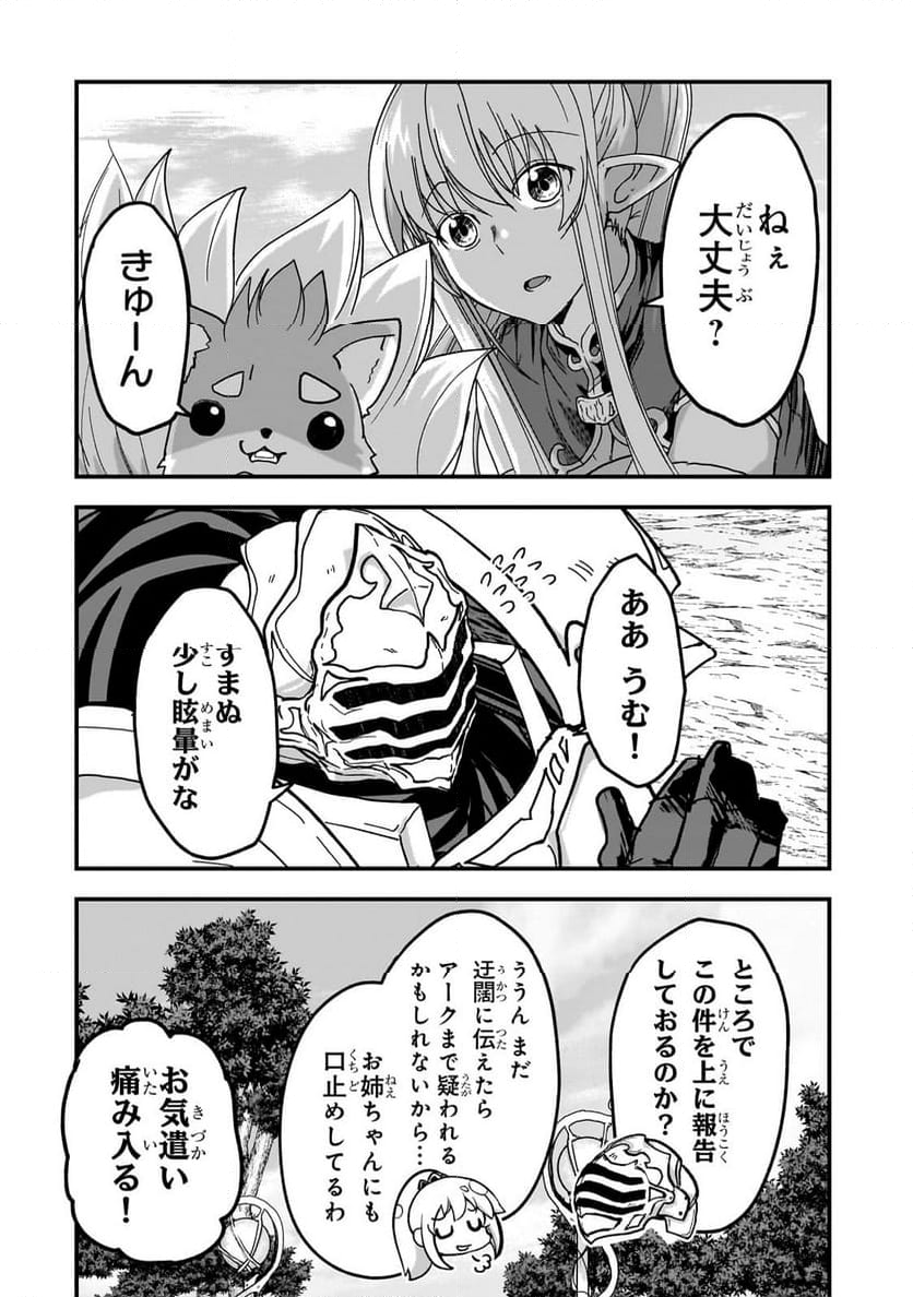 骸骨騎士様、只今異世界へお出掛け中 第59.1話 - Page 10