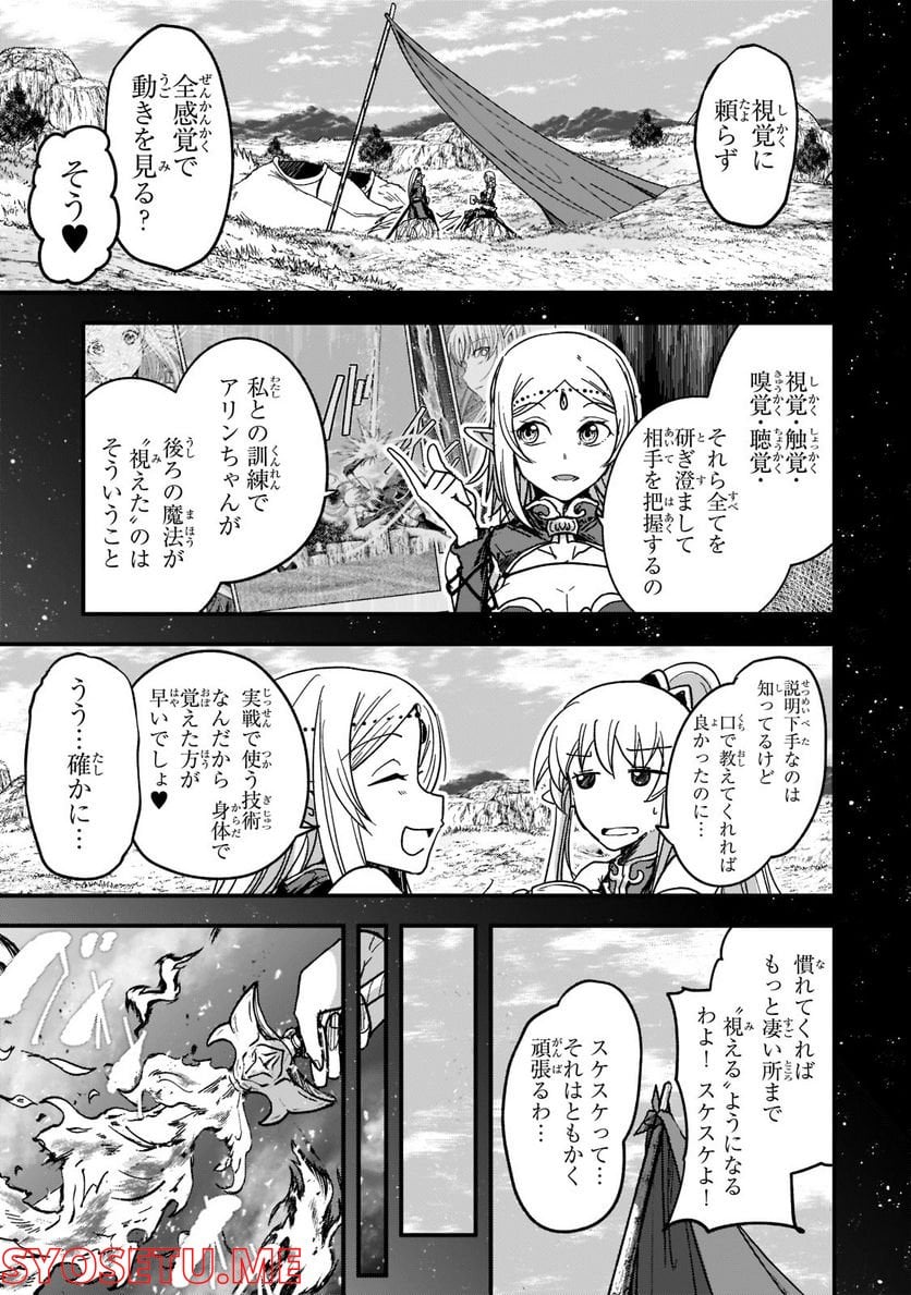 骸骨騎士様、只今異世界へお出掛け中 第51話 - Page 25