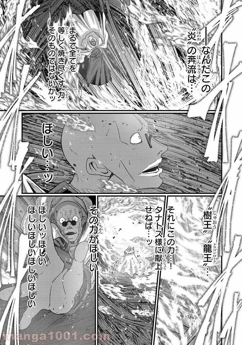 骸骨騎士様、只今異世界へお出掛け中 第47.2話 - Page 9