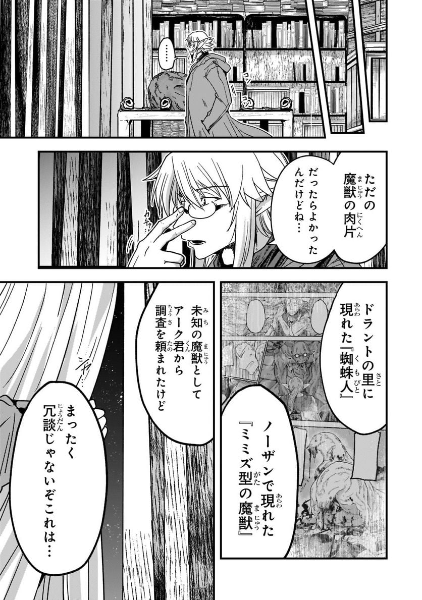 骸骨騎士様、只今異世界へお出掛け中 - 第49話 - Page 13