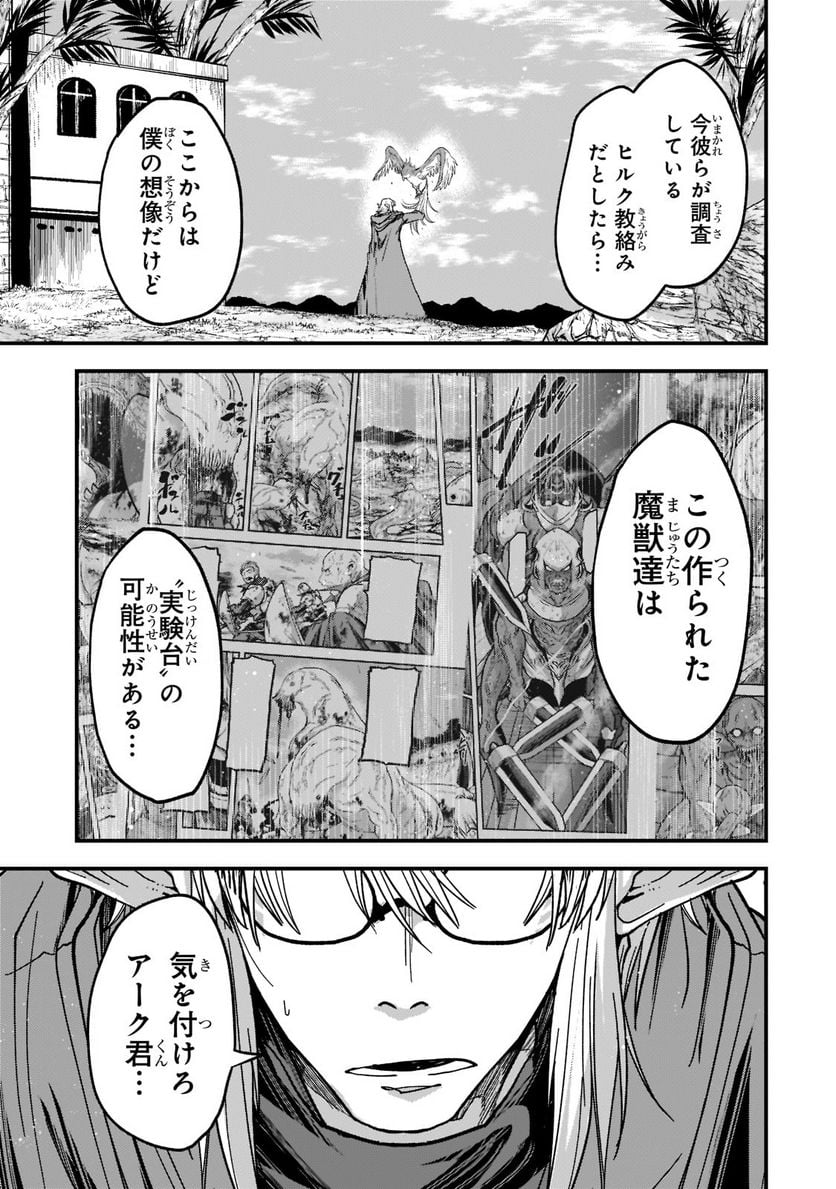 骸骨騎士様、只今異世界へお出掛け中 - 第49話 - Page 15