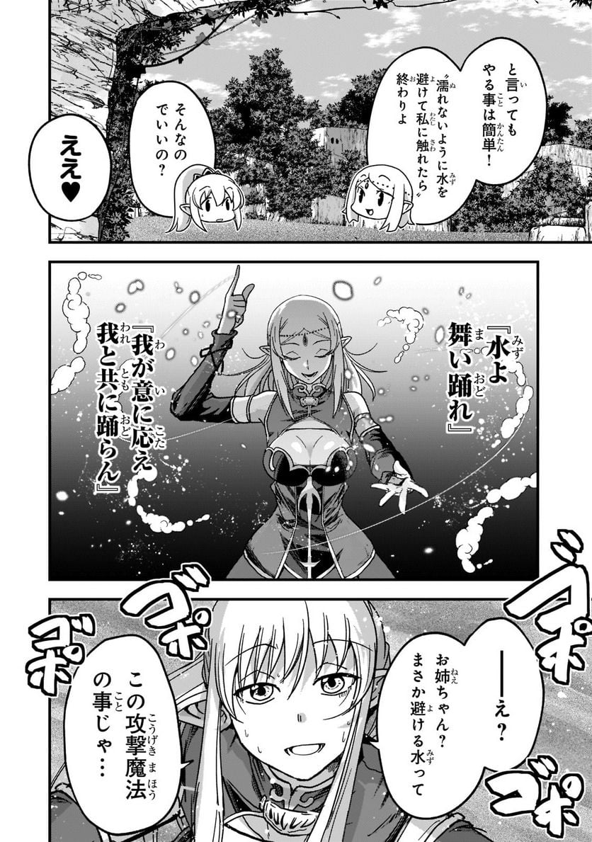 骸骨騎士様、只今異世界へお出掛け中 第49話 - Page 20